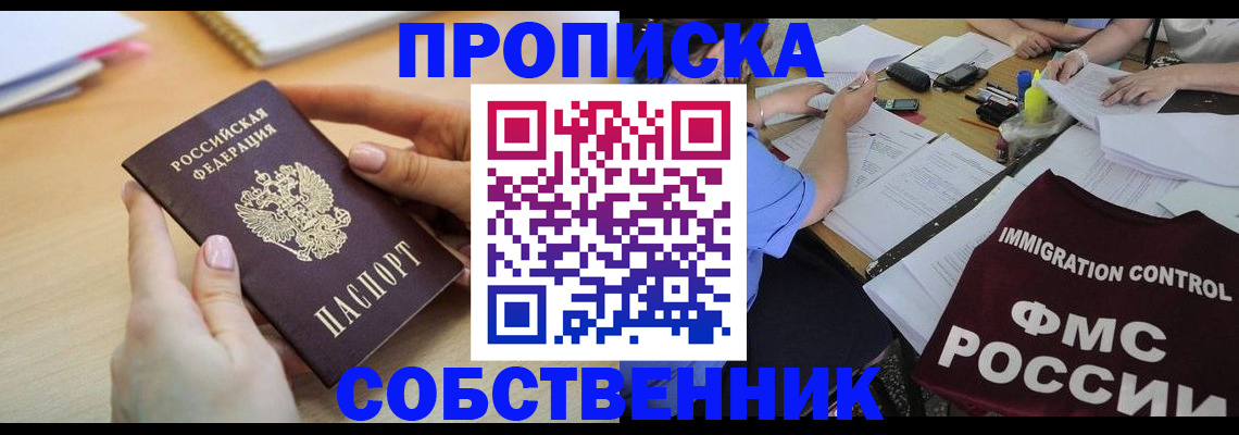 прописка штамп в Сасово