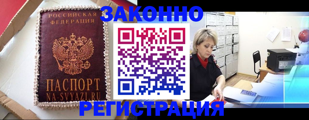 временная регистрация в квартире в Сасово