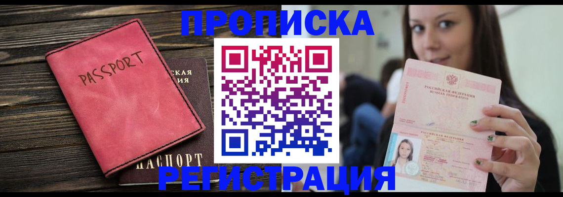 прописка для работы в Сасово