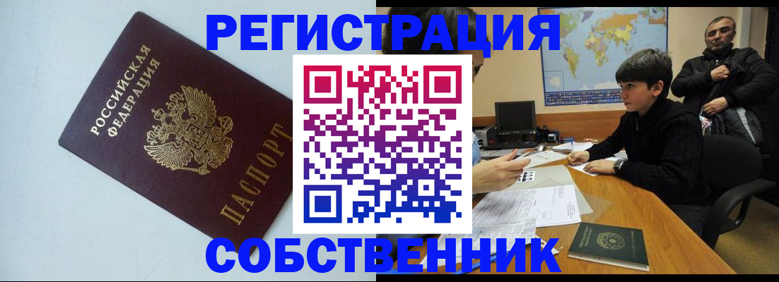 прописка регистрация в Сасово