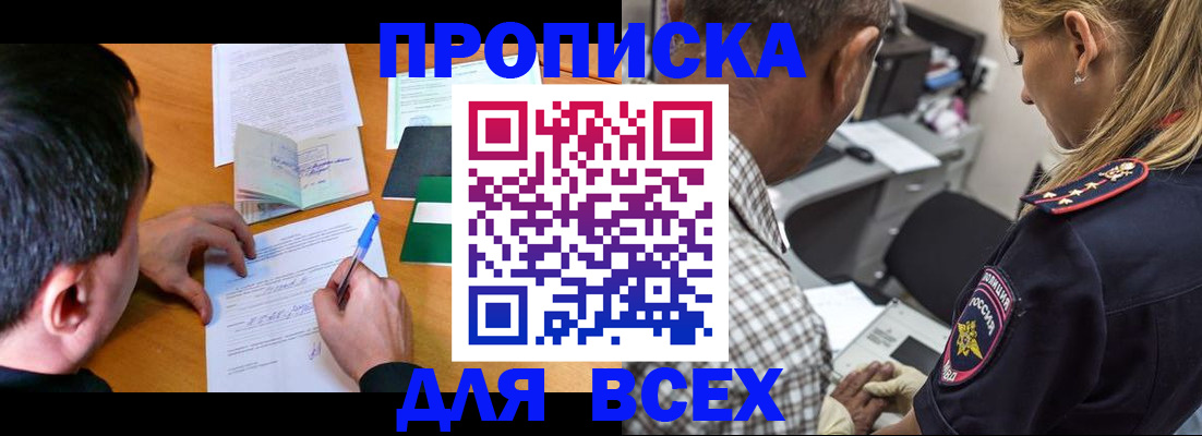 прописка для кредита в Сасово